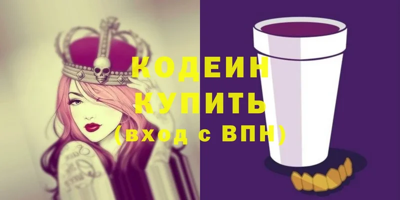 Кодеин Purple Drank  Киржач 